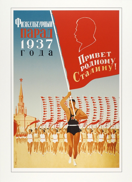 Москва в советском плакате. М.: Контакт-культура, 2018.