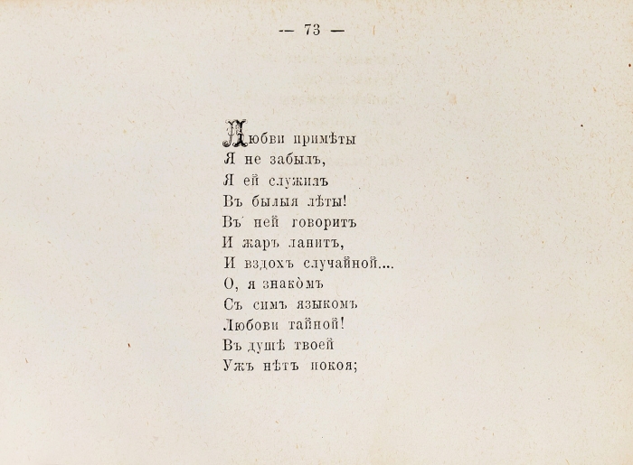 Баратынский, Е.А. Стихотворения Евгения Абрамовича Баратынского. М.: В Университетской тип. (М. Катков), 1883.