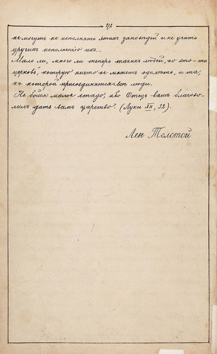 Конволют запрещенных литографированных изданий Льва Толстого.