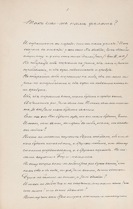 Конволют запрещенных литографированных изданий Льва Толстого.