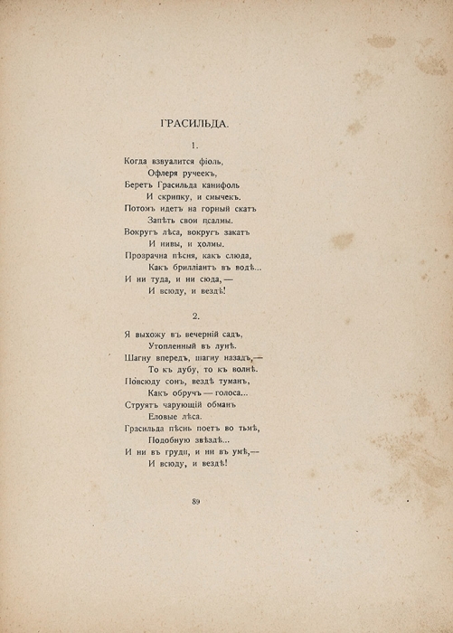 Северянин, И. Громокипящий кубок. Поэзы / пред. Ф. Сологуба. М.: Гриф, 1913.
