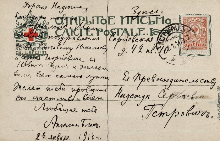 Письмо сестры Александра Блока — Ангелины Блок. 1916.