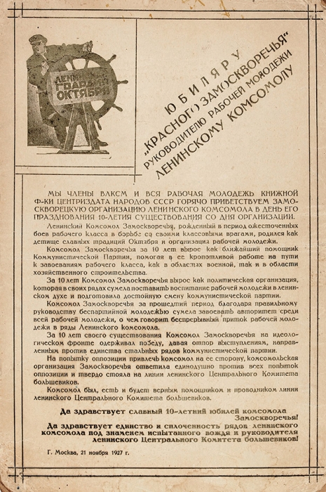 Лот из пяти брошюр, связанных с комсомолом. М., 1919-1938.