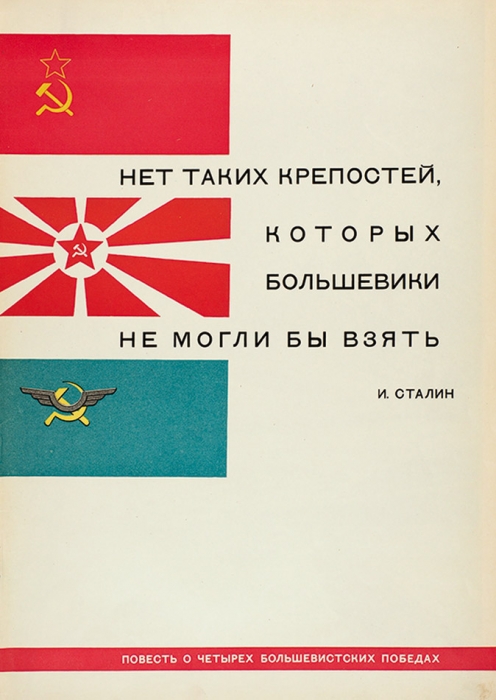 [Годовой комплект] СССР на стройке. №№ 1-12, 1934. М.: ОГИЗ, 1934.