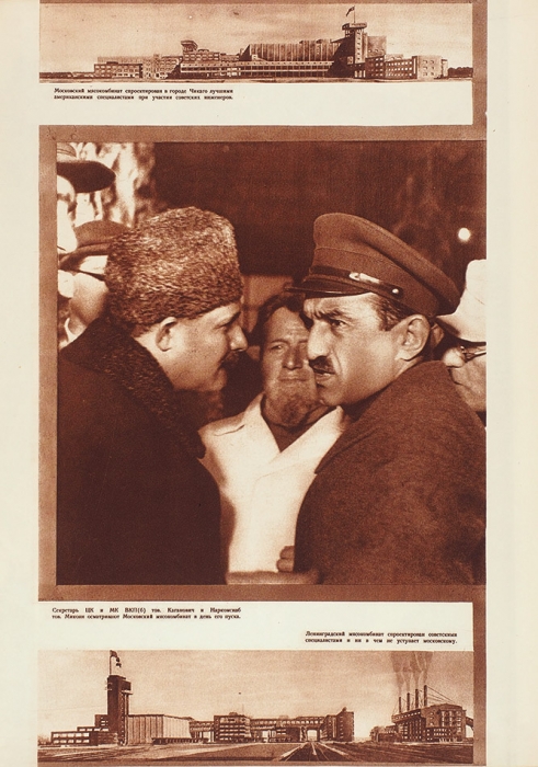 [Годовой комплект] СССР на стройке. №№ 1-12, 1934. М.: ОГИЗ, 1934.