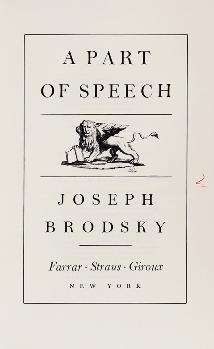 Бродский, И. [автограф]. Часть речи. [Brodsky, J. A part of speech. На англ. яз.]. Нью-Йорк: Farrar, Straus and Giroux, 1987.