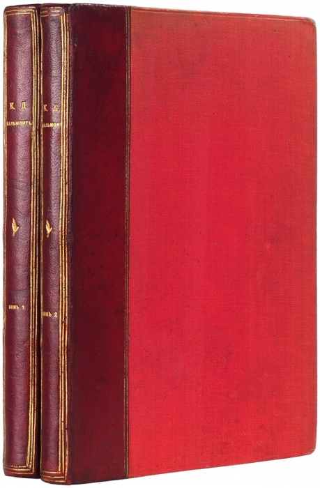 Бальмонт, К.Д. Полное собрание стихов. [В 10 т.] Т. 1-2. 3-е изд. М.: Скорпион, 1908-1909.