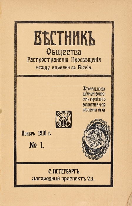 Три издания по иудаике. СПб., 1910-1911.
