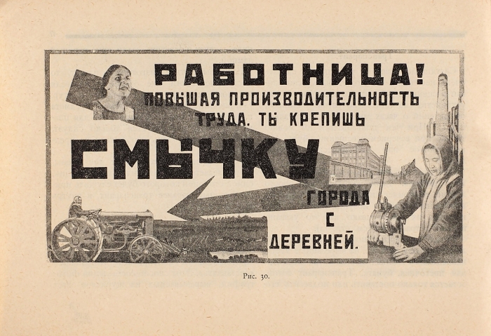Бродский, М. Как сделать плакат, лозунг, декорацию в избе-читальне. Л.: ГИЗ, 1926.