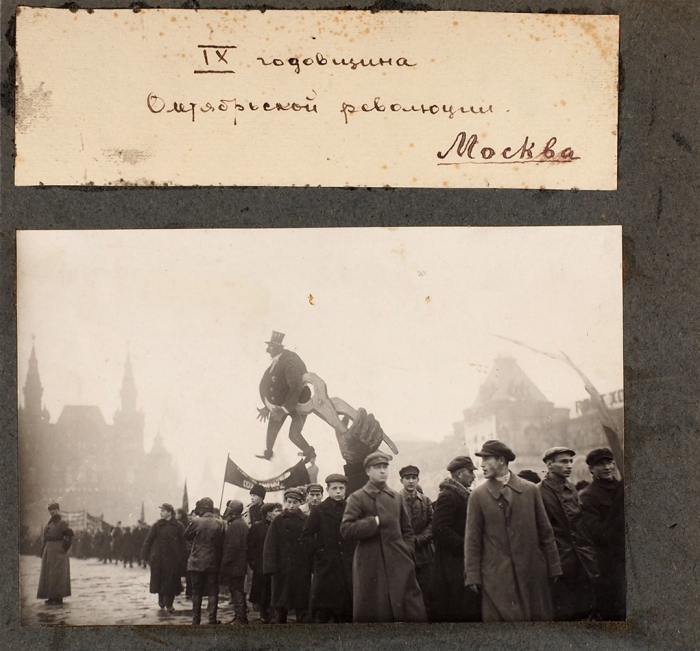 Фотография «IX годовщина Октябрьской революции». 1927.