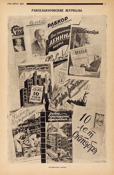 [Годовой комплект] Рабоче-крестьянский корреспондент. Двухнедельный журнал. №№ 1-24. М.: Правда, 1928.