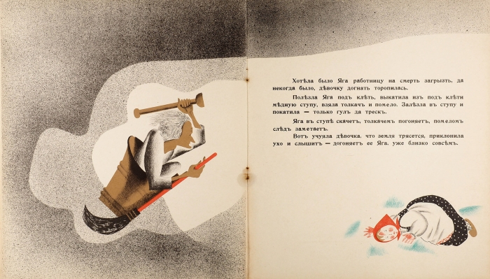 Баба-Яга. Народная сказка / текст обработан Н. Тэффи, рис. Н. Парэн. Париж: YMCA PRESS, 1932.