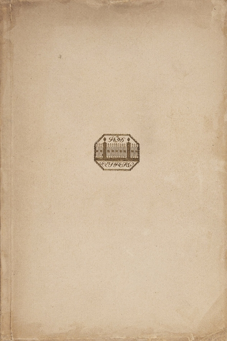 Цех поэтов: сборник. [В 4 вып., вып. 1-3] Берлин, издательство С. Ефрон, [1922-1923].
