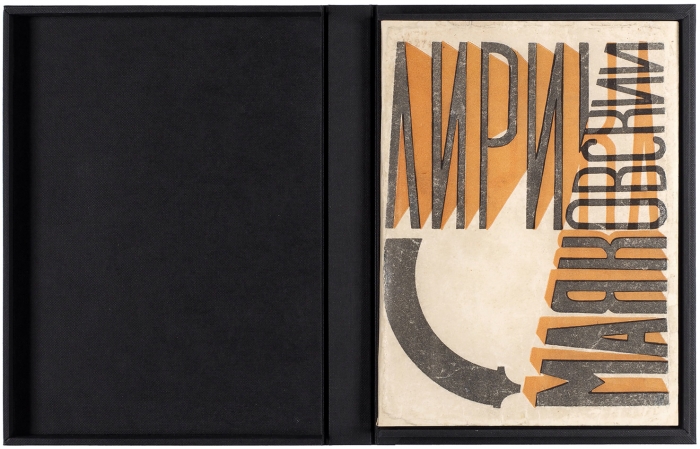 Маяковский, В. Лирика / обл. Лавинского, марка изд. Ю. Анненкова. М.; Пб.: «Круг», 1923.