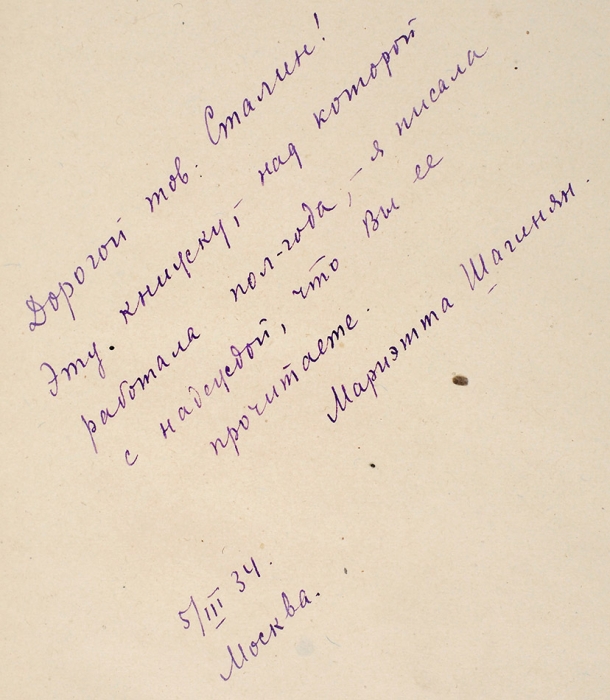 Шагинян, М. [автограф Сталину] Тайна трех букв. М.: Советская литература, 1934.