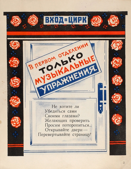[Большая редкость. Предлагается впервые] Каринский, В. Цирк / рис. К. Зотова. М.: Молодая гвардия, [1927].