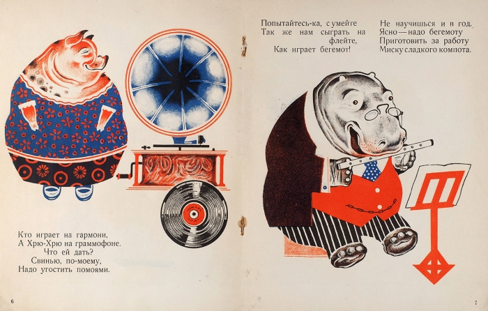 [Большая редкость. Предлагается впервые] Каринский, В. Цирк / рис. К. Зотова. М.: Молодая гвардия, [1927].