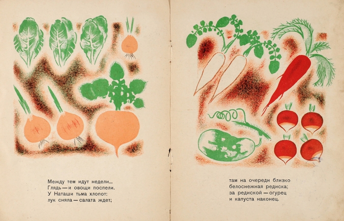 Марков, С. Огород / картинки Н. Лемана. [М.]: ГИЗ, 1928.