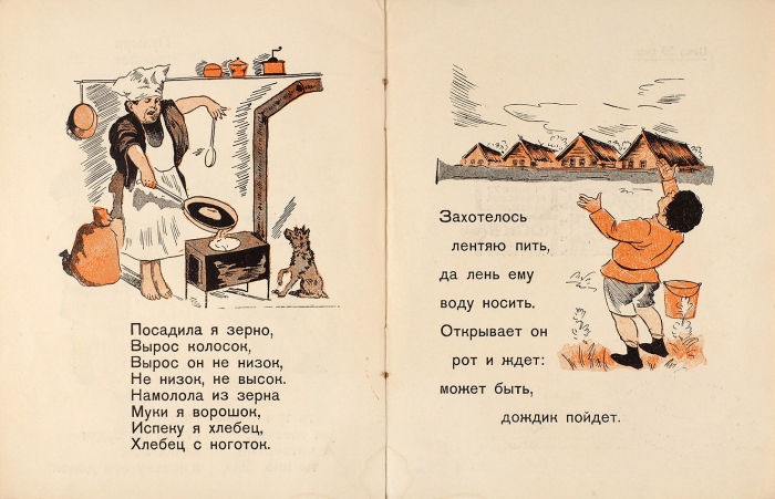 Шутки прибаутки / текст Мирович, рис. Пашкевич. [3-е изд.]. Л.; М.: «Радуга», 1929.