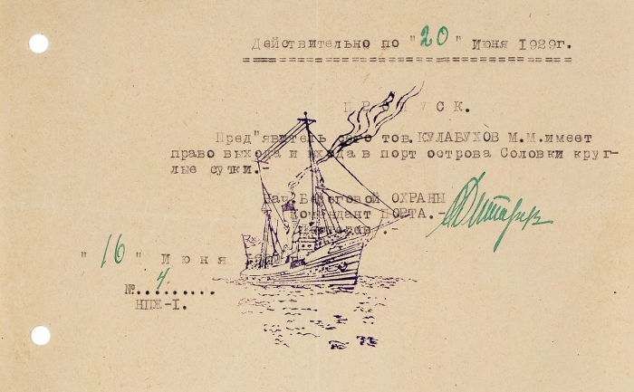 Пропуск от 16 июня на право входа в порт острова Соловки. 1929.