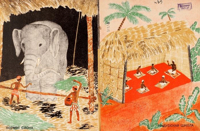 [Картинки с пояснительным текстом] Порет, А. Дети Индии. Л.: ГИЗ, 1930.