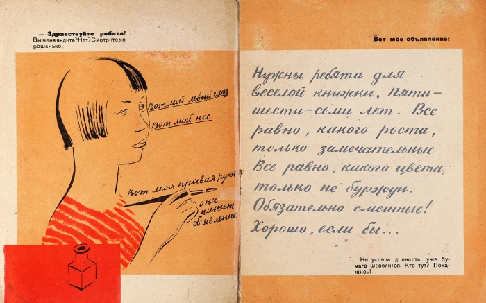 [Всё равно какого цвета, только не буржуи] Смирнова, В. Здравствуйте / рис. В. Ивановой. [М.]: Молодая гвардия, 1933.