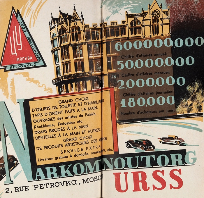 Москва. Гид для туристов. [Moscou. Guide a l’usage des touristes. На фр. яз.] М., 1938.