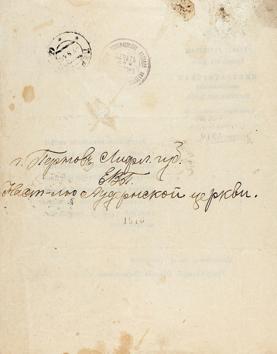 Прошение № 1910 на бланке Императорской Николаевской военной академии. 3 сентября 1910.