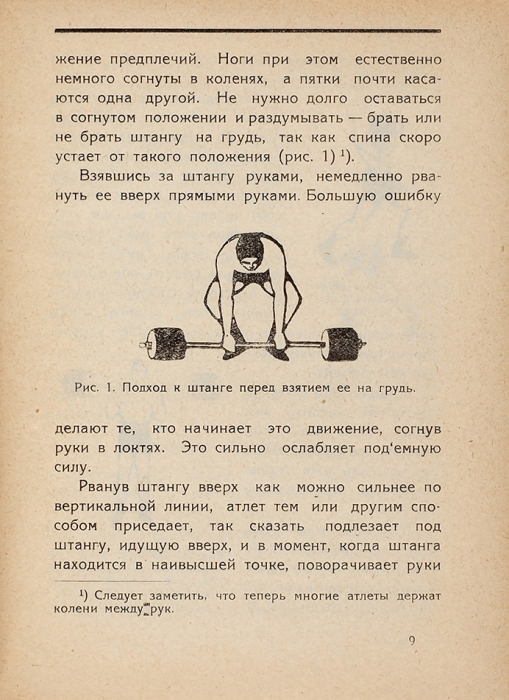 [От пионеров советского спорта] Поднимание тяжестей. Лот из двух книг. 1926. 1933.