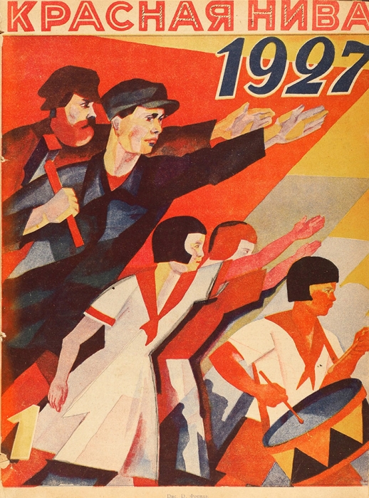 [Почти годовой комплект] Красная Нива. № 1-10, 12-44, 46-52 за 1927 г.