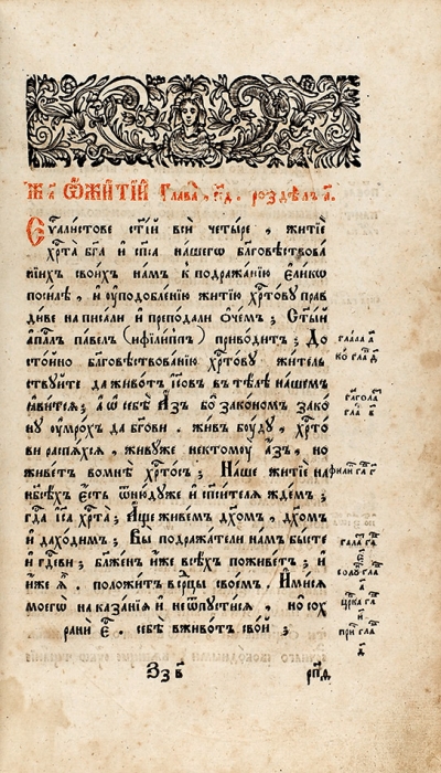 Альфа и Омега. Супрасль, 1738.