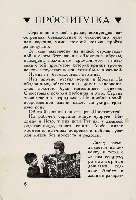 Три рекламных киноброшюры и талон Ленинградгубоно. 1920-е гг.
