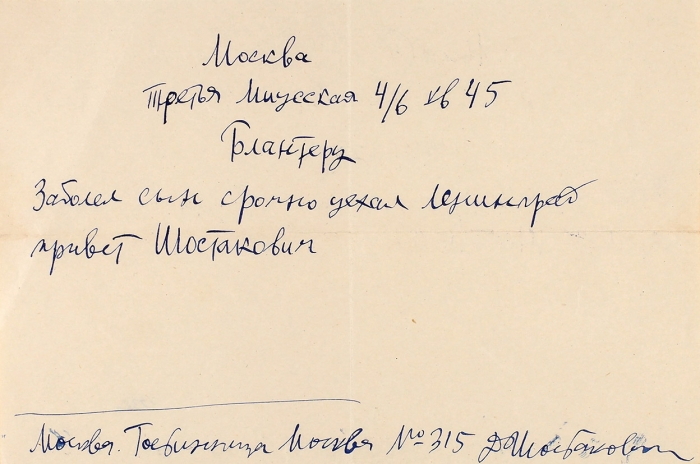 Черновик телеграммы, написанный собственноручно Дмитрием Шостаковичем и адресованный композитору Матвею Блантеру. 1938.