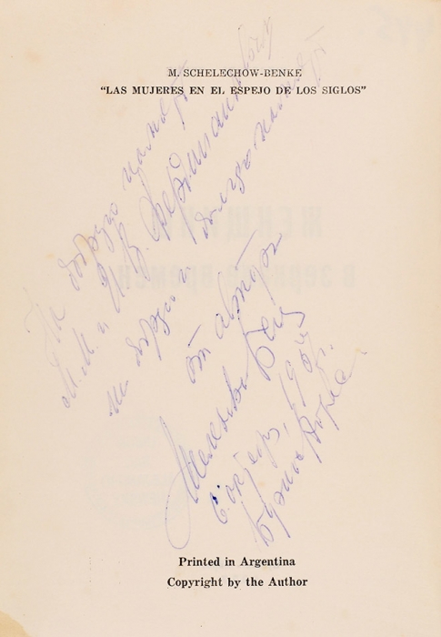 Шелехова-Бенке, М. [автограф] Женщины в зеркале времени. Буэнос-Айрес, 1957.