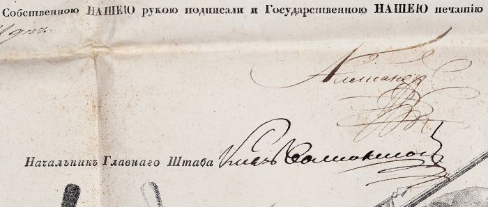 [Последний автограф Императора Александра I в 1817 году] Грамота Императора Александра I на пожалование звания генерал-майора Семену Ляпунову. 31 декабря 1817 г.