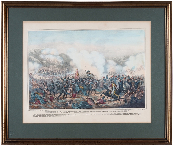 Неизвестный литограф «Поражение 12-тысячного турецкого корпуса на высотах Ченлыльских 17 июля 1854 г.». 1854.