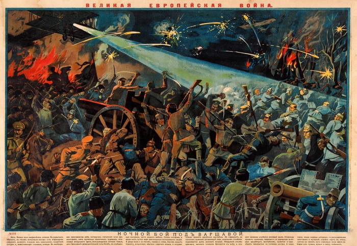Лубок «Ночной бой под Варшавой». М.: Лит. т.д. А.П. Коркин, А.В. Бейдеман и Комп., 1914.
