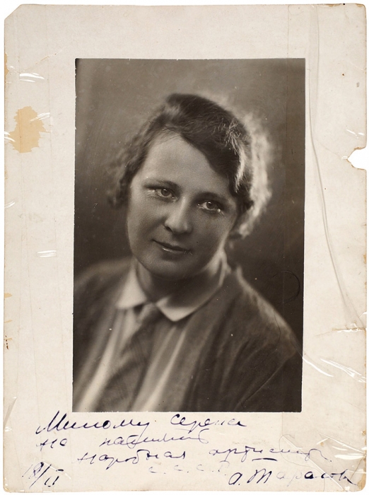 Тарасова, А. [автограф] Фотография. М., 1937.