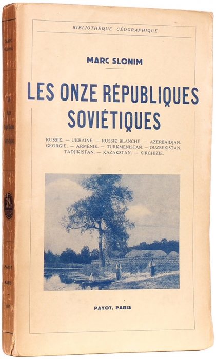 Слоним, М. Одиннадцать советских республик. [Slonim, M. Les onze républiques soviétiques. На фр. яз.]. Париж: Payot, 1937.