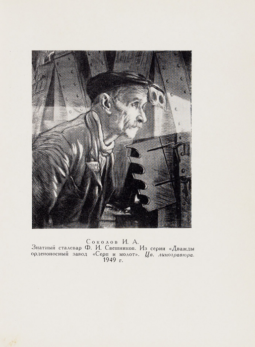 Выставка гравюры и офорта. Каталог. М.: Советский художник, 1953.
