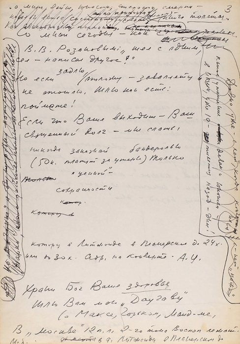 Письмо Анастасии Цветаевой Евгению Винокурову. Коктебель, 1980.