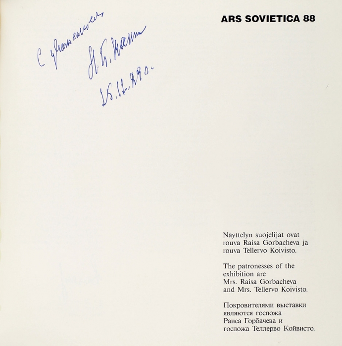 Арс Советика [Ars Sovetica. На фин., англ. и рус. яз.]. Хельсинки, 1988.