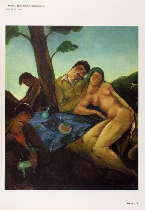 Ладо Гудиашвили: Парижские года, 1920-1925. Альбом-каталог выставки. СПб., 2009.