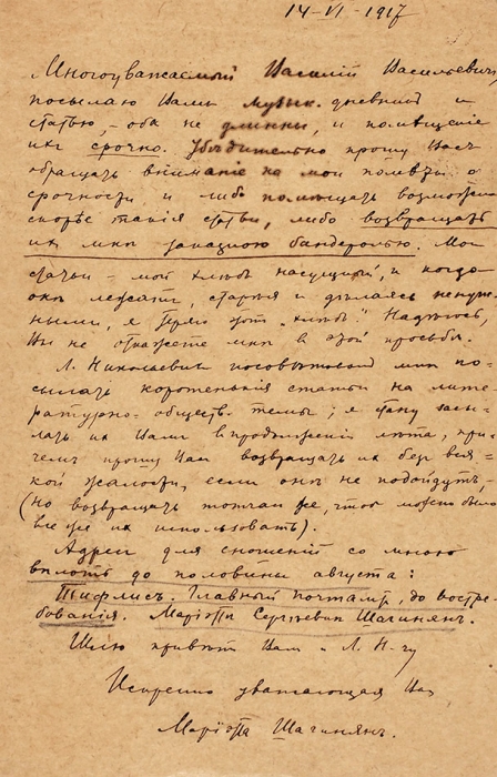 [Мои статьи — мой хлеб] Шагинян, М. Собственноручное письмо В. Брусянину. Геленджик, 1917.