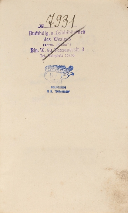 [Запрещенное и изъятое из обращения...] Цветаева, М. Ремесло. Книга стихов. М.; Берлин: Геликон, 1923.