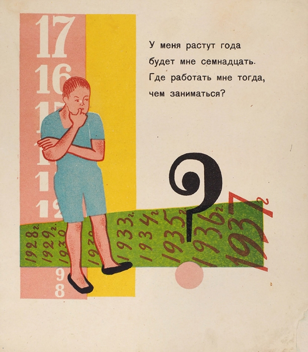 Маяковский, В. Кем быть? / рис. Н. Шифрин. 3-е изд. М.: Молодая гвардия, 1931.