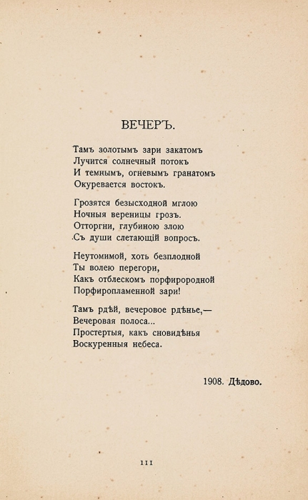 [С автографом, в Петцмане] Белый, А. Урна. Стихотворения. М.: Гриф, 1909.