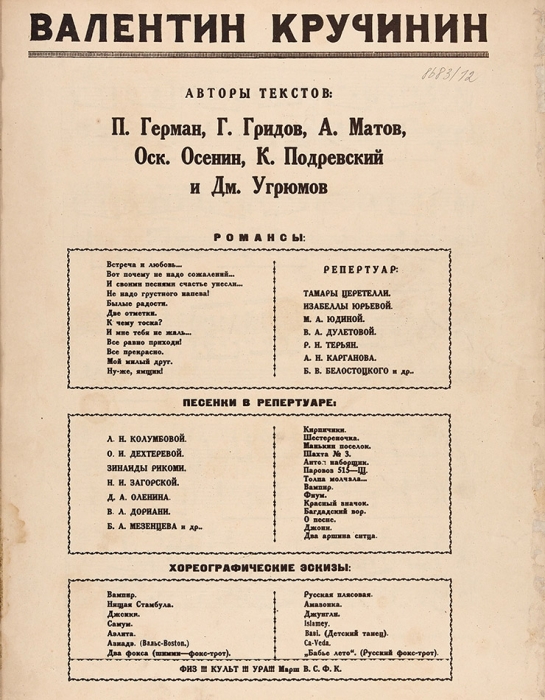 [Ноты] Кручинин, В. Амазонка. Эксцентрический танец / худ. Е. Гольштейн. М.: Издание автора, 1926.