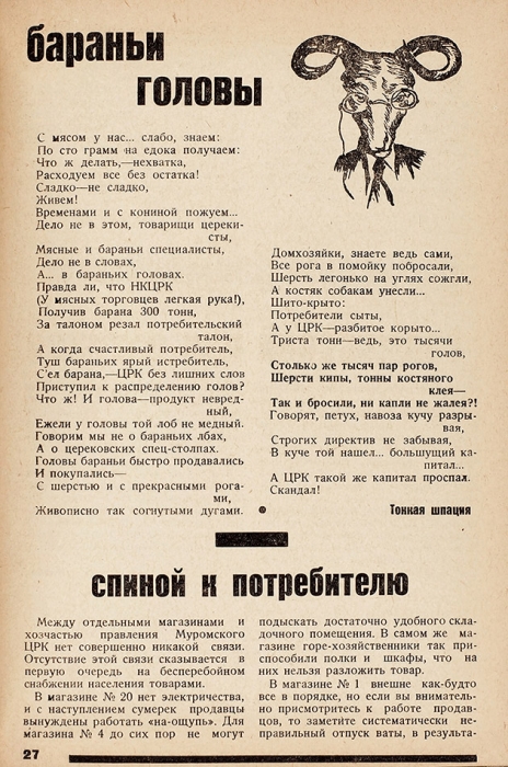 [Вместо креста — радиомачта!] Нижегородский кооператор. № 1-11 за 1930 год. Нижний Новогород, 1930.