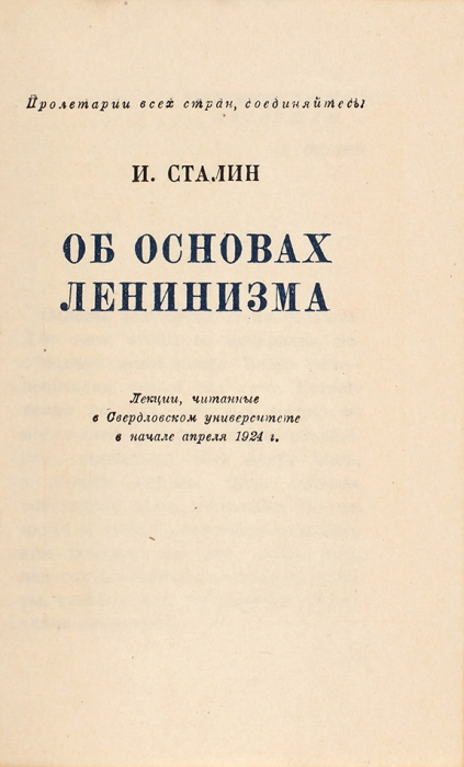 [Конструктивистский футляр] Два труда Сталина. [М.]: Партиздат, 1934.
